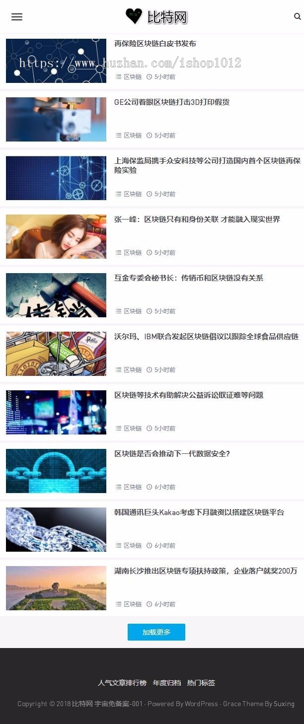 【整站源码+带采集】区块链快讯网源码 区块链资讯站 山寨币/虚拟币/理财/挖矿