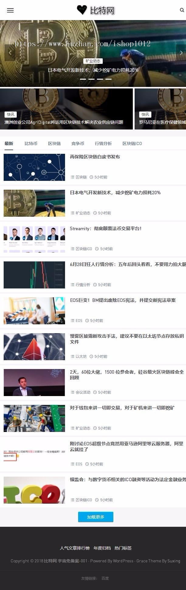 【整站源码+带采集】区块链快讯网源码 区块链资讯站 山寨币/虚拟币/理财/挖矿