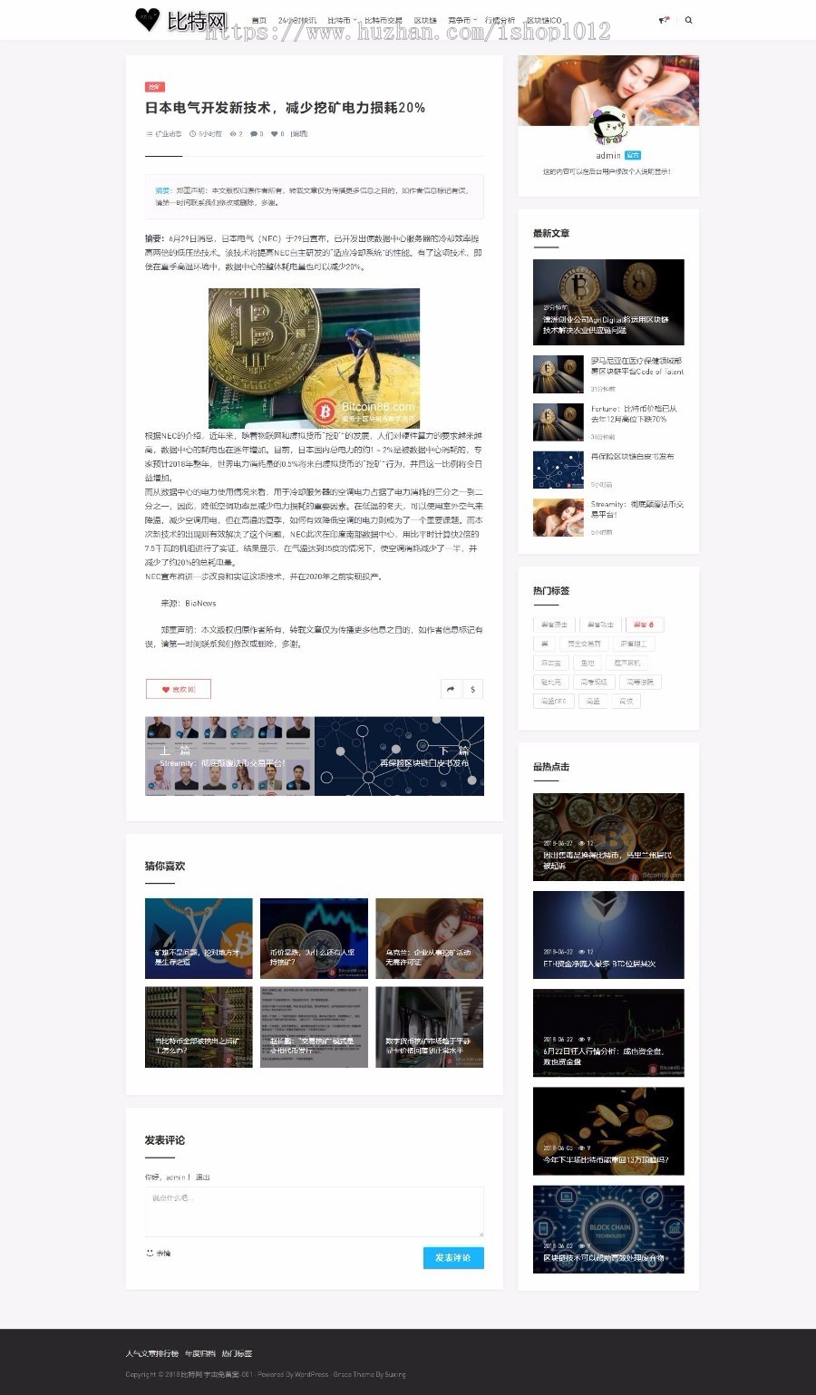 【整站源码+带采集】区块链快讯网源码 区块链资讯站 山寨币/虚拟币/理财/挖矿