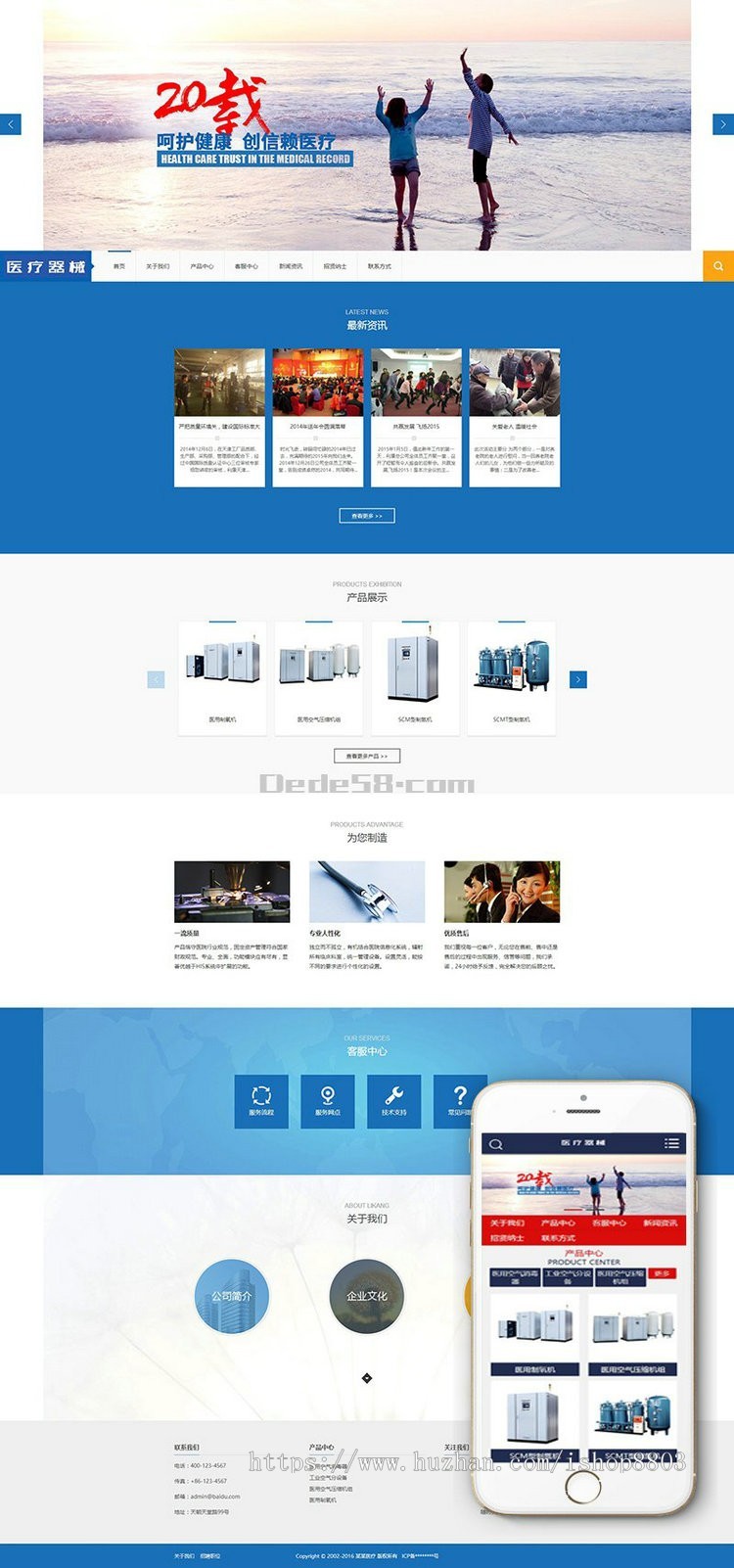 大气医疗器械类网站织梦模板（带手机移动端）dede商业源码