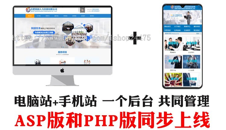 新品人力资源司网站建设源码程序 PHP劳务派遣网站源码带手机网站