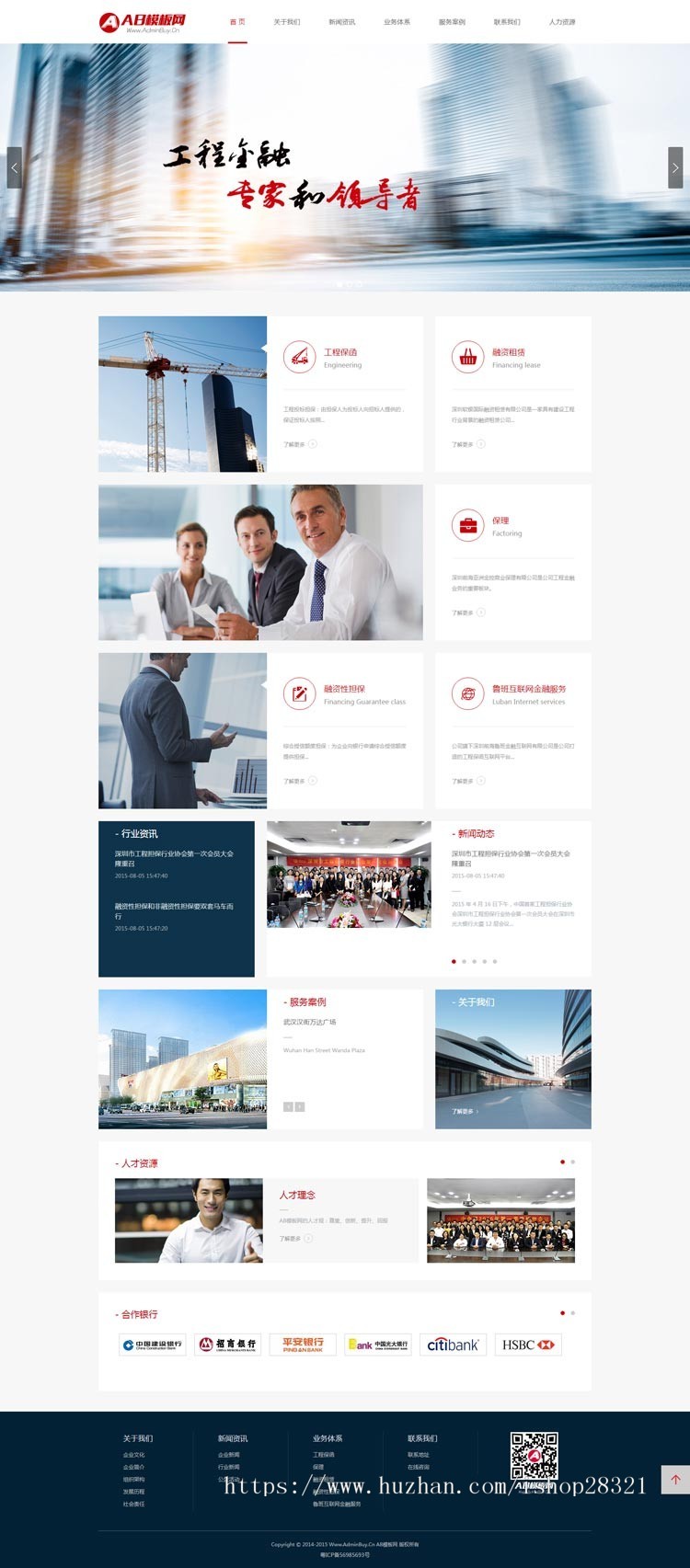 织梦大气金融类通用企业网站模板+金融机构网站源码