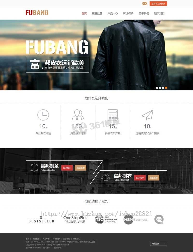 DedeCMS企业免费模板之服装皮具服饰公司通用织梦模板 