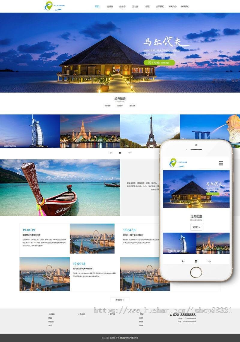 响应式旅游公司官网类网站织梦模板自适应手机端