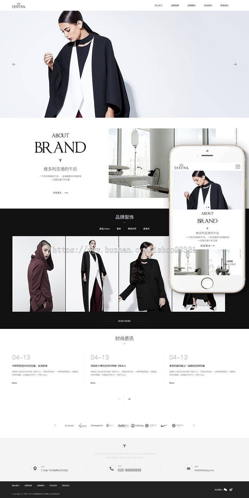 响应式服装时装设计类网站织梦模板自适应手机端
