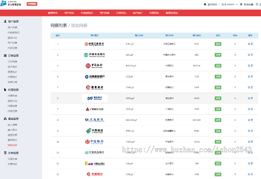 （1号）三方系统PHP源码