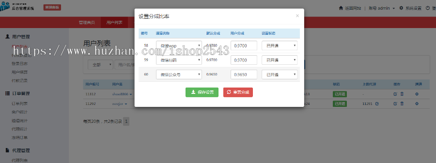 （1号）三方系统PHP源码