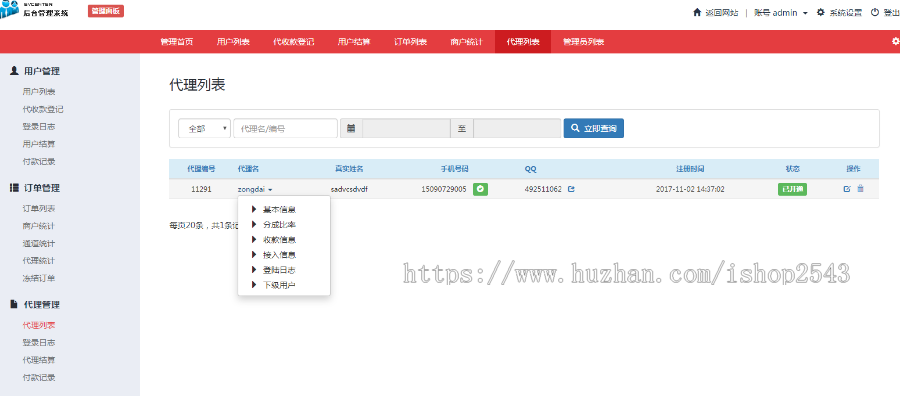 （1号）三方系统PHP源码