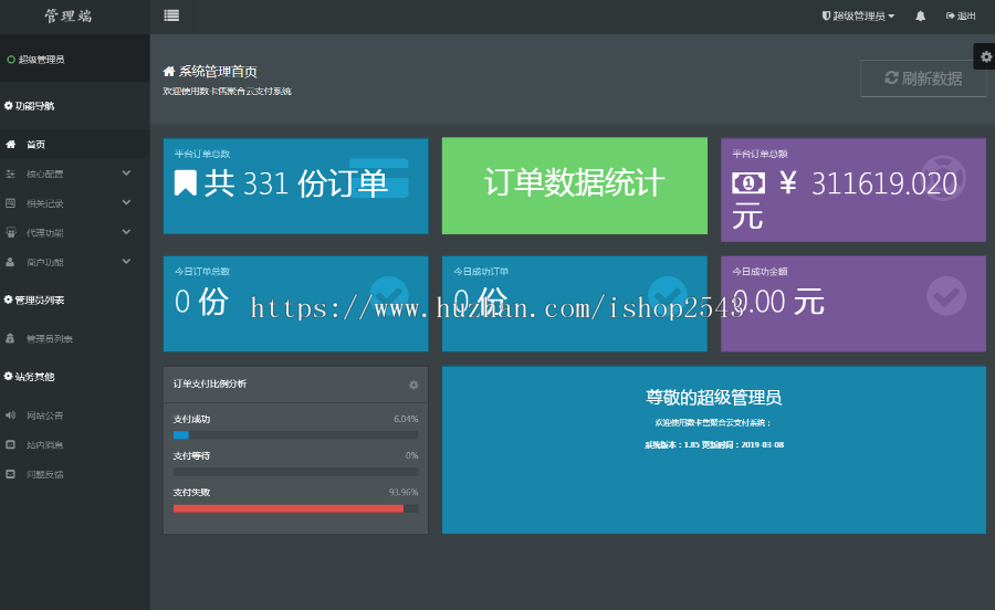 （2号）三方系统PHP源码