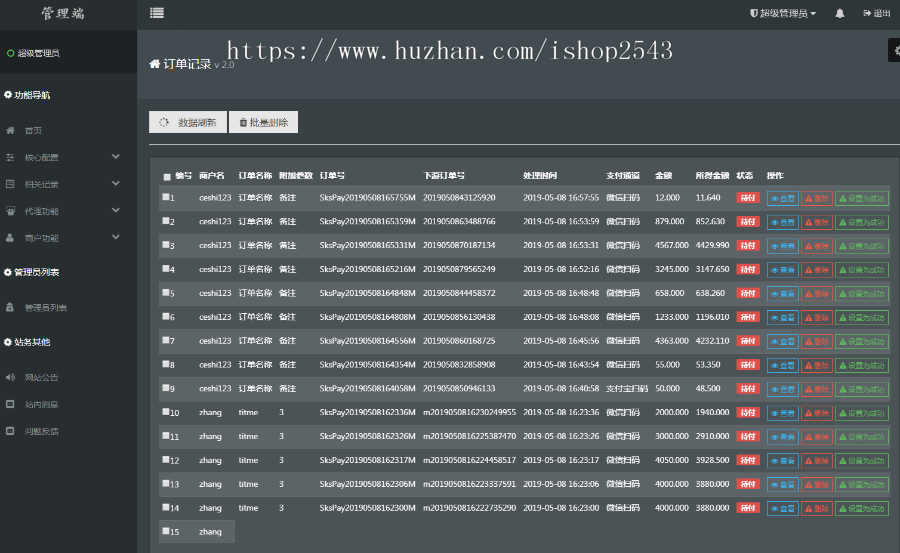 （2号）三方系统PHP源码