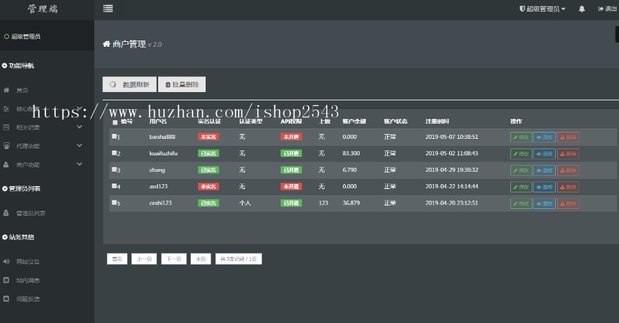 （2号）三方系统PHP源码