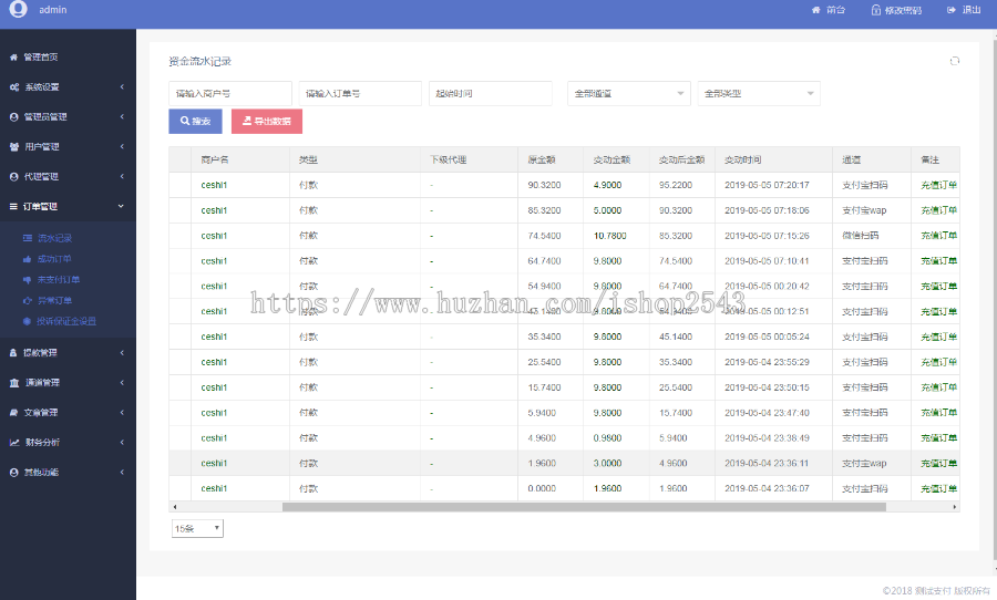 （3号）三方系统PHP源码
