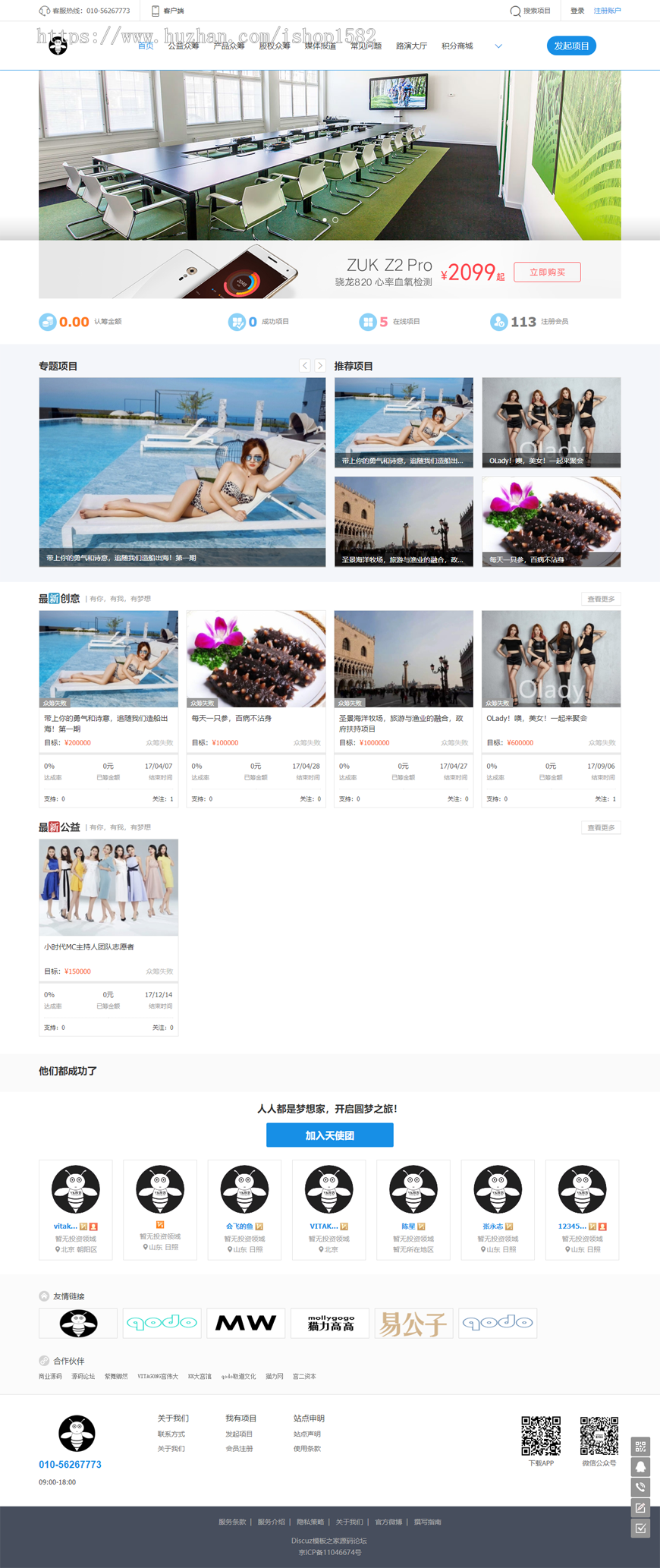 方维众筹 VK维客+众筹系统1.71公益股权众筹商城系统 微信支付宝支付接口 短信邮