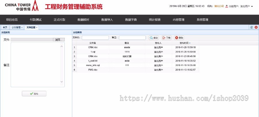 java开发工程财务管理系统源码辅助管理系统