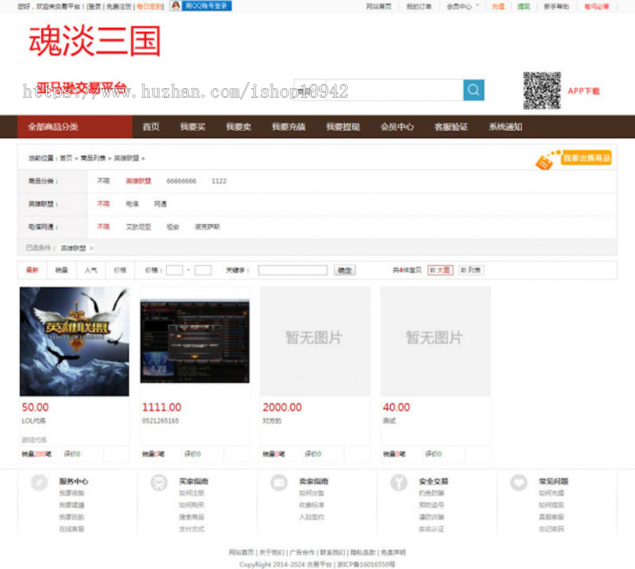 PHP友 价商城手游游戏账 号 交 易 平 台 源码,内附安装教程