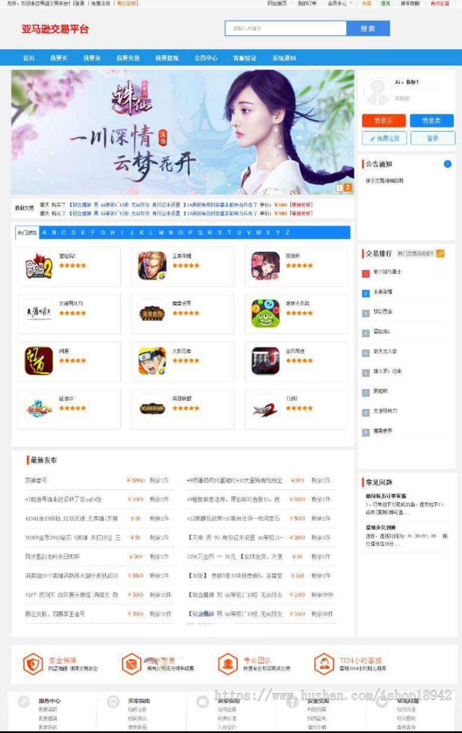 PHP友 价商城手游游戏账 号 交 易 平 台 源码,内附安装教程