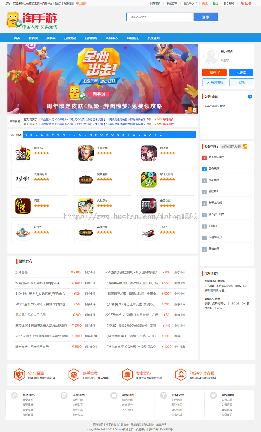 2019友价自适应手游交易网源码 在线游戏交易电脑版+手机版