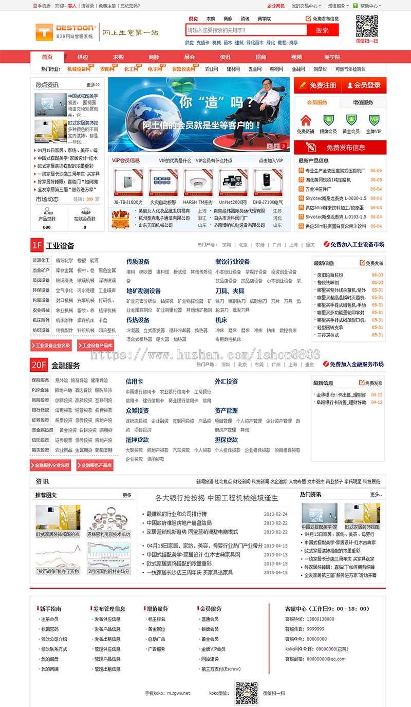 destoon6.0模板 仿阿土伯模板b2b行业门户电商网站源码整站带数据