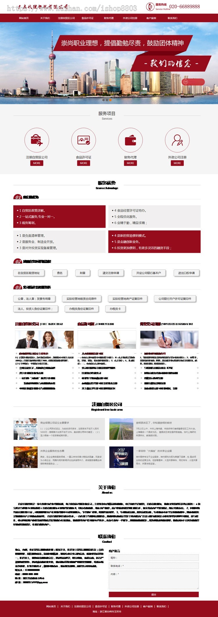 响应式工商财税代理公司源码 工商注册网站织梦模板 HTML带手机版
