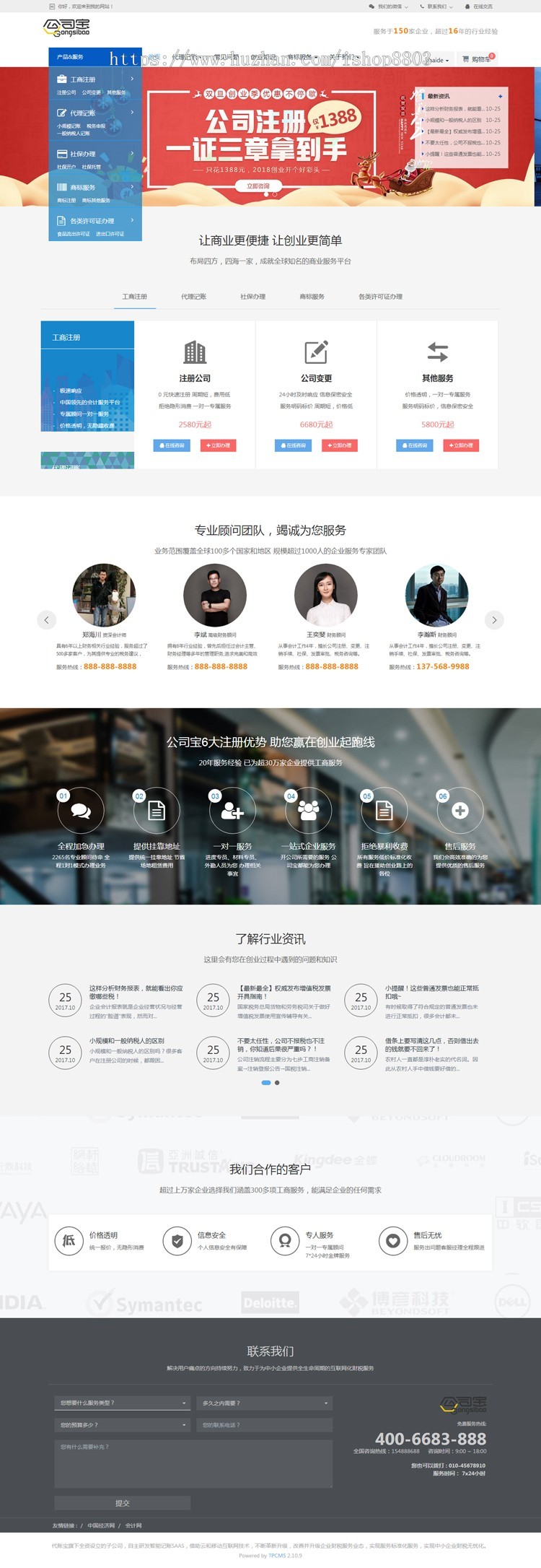 代理记账工商注册网站模板 财务公司企业网站源码带在线支付功能