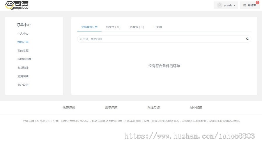 代理记账工商注册网站模板 财务公司企业网站源码带在线支付功能
