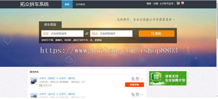 asp.net源代码 C#程序.net 新源码 软件开发 拼车系统