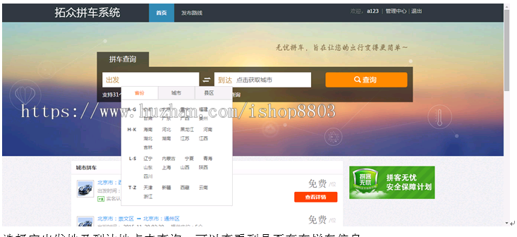 asp.net源代码 C#程序.net 新源码 软件开发 拼车系统