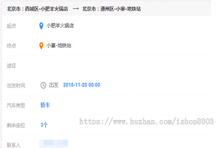 asp.net源代码 C#程序.net 新源码 软件开发 拼车系统