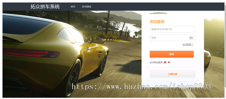 asp.net源代码 C#程序.net 新源码 软件开发 拼车系统