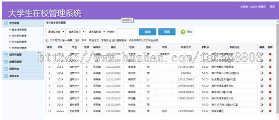 asp.net源代码 C#程序.net 大学生在线管理系统