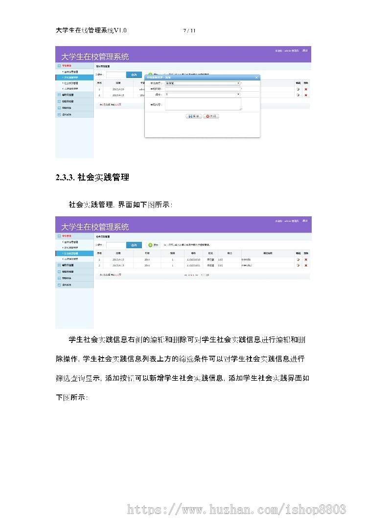 asp.net源代码 C#程序.net 大学生在线管理系统