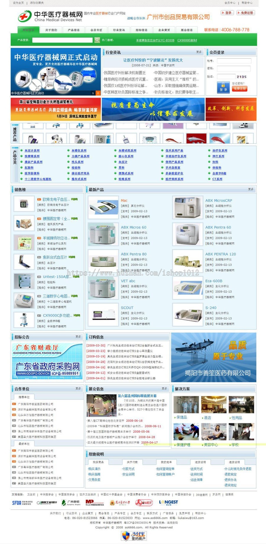 可在线销售 医疗器械行业信息平台系统门户网站源码ASP+ACC