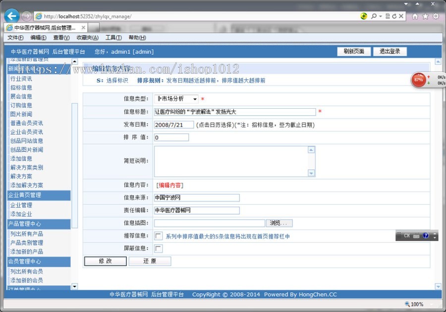 可在线销售 医疗器械行业信息平台系统门户网站源码ASP+ACC