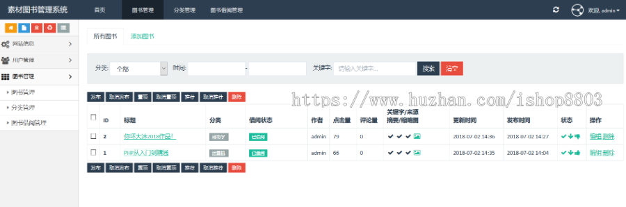 thinkphp5图书管理系统源码 php图书借阅网站程序 