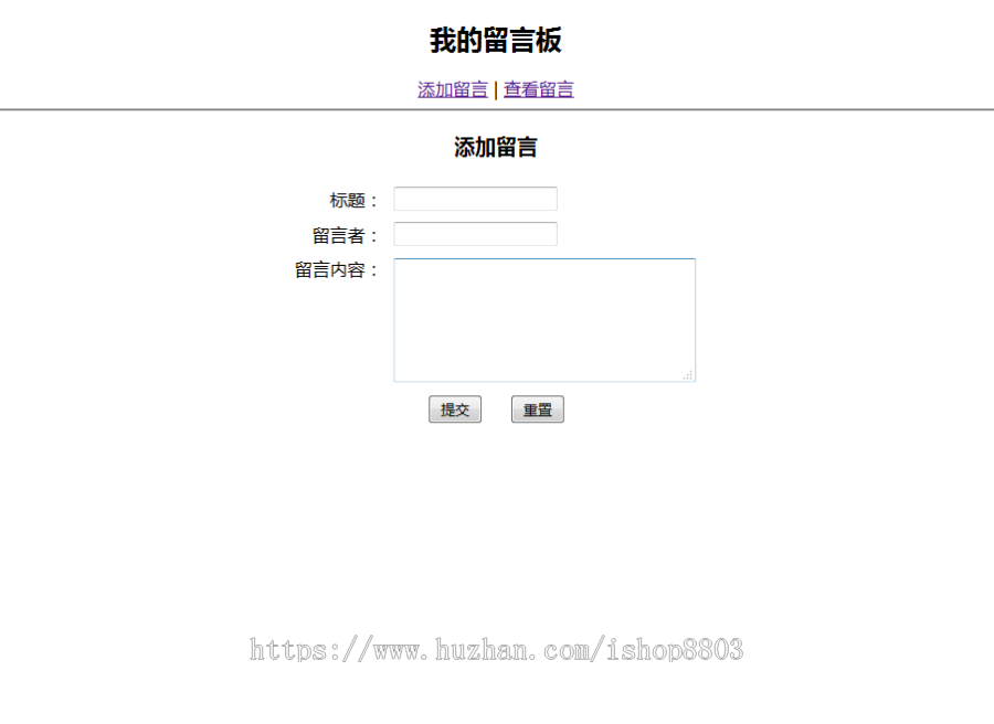 php+MySQL经典实例留言板源码程序