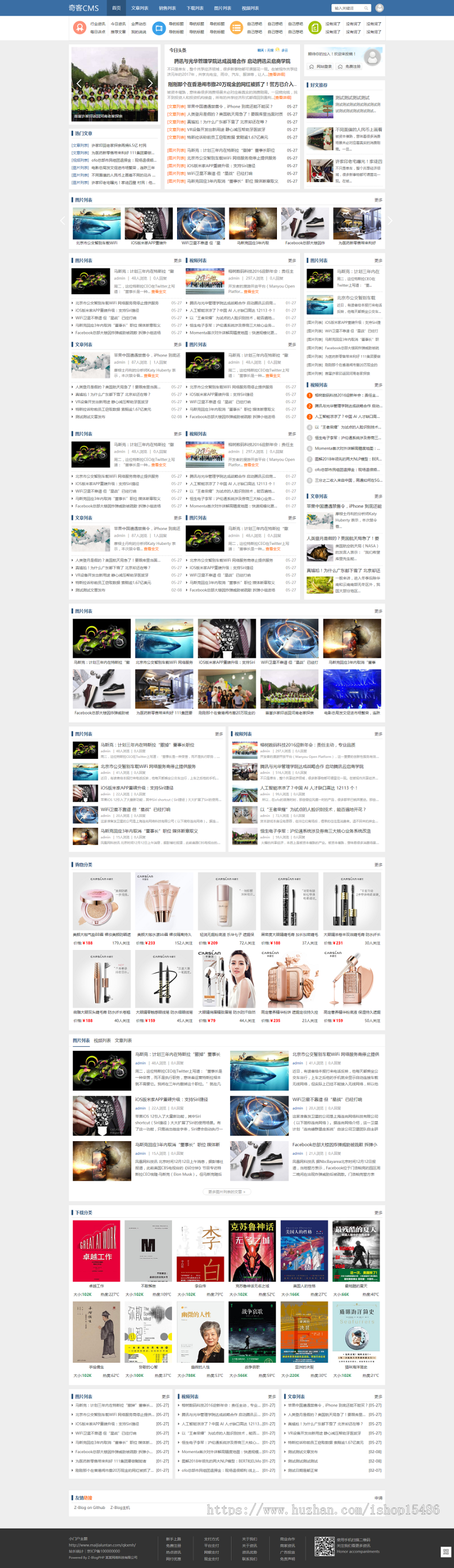 奇客cms行业门户网站源码
