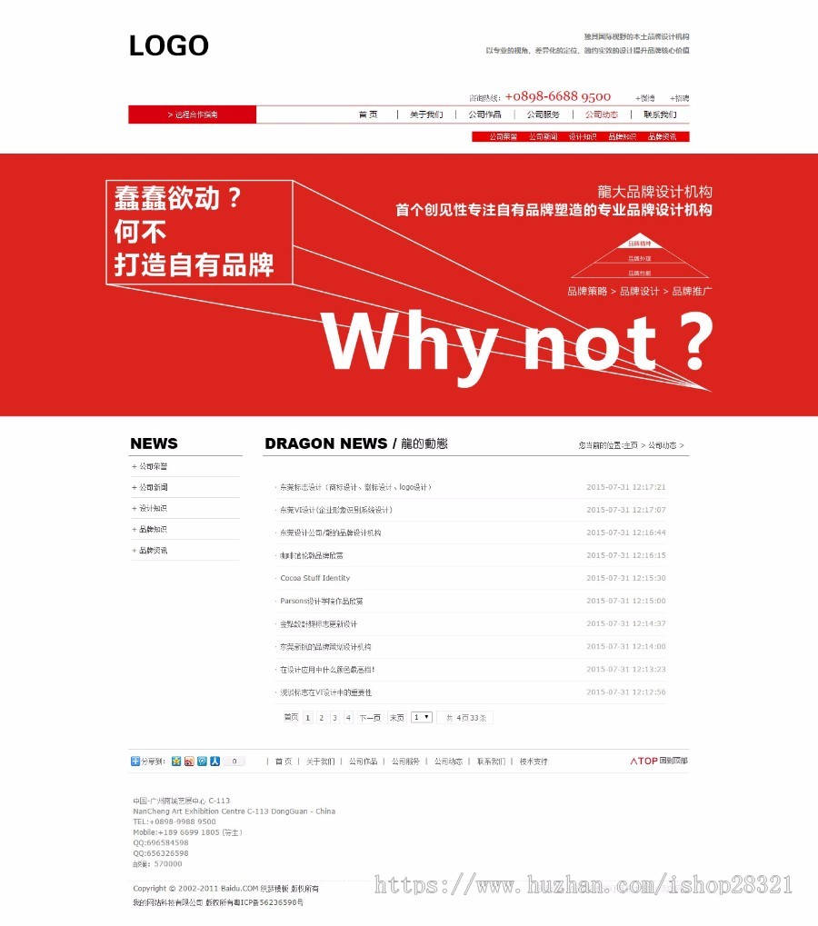 简洁大气品牌广告设计类企业公司织梦模板