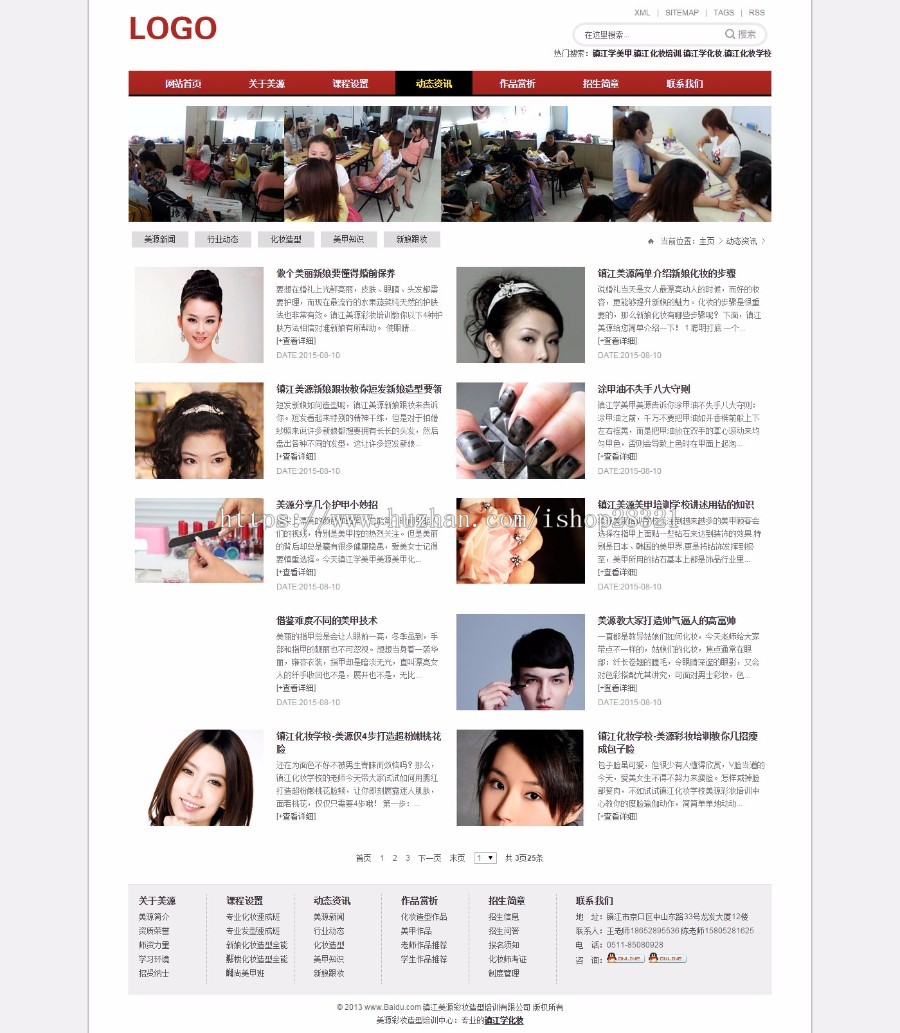 HTML5简约大气化妆美甲培训学校类企业网站织梦模板