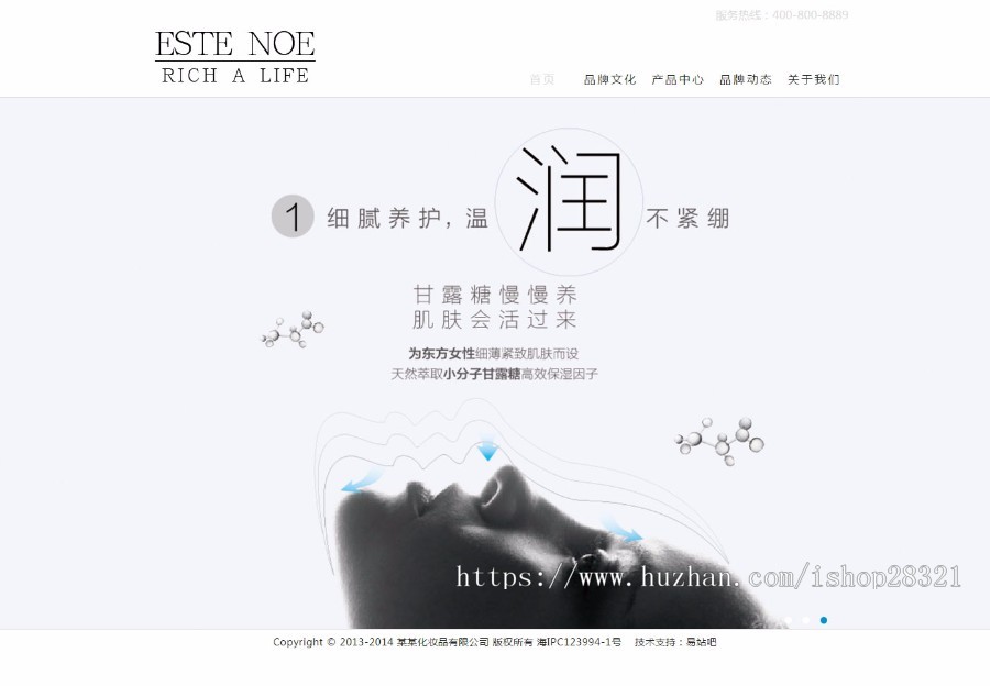 品牌化妆品类企业网站织梦模板（带手机端）