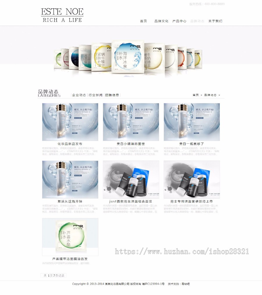 品牌化妆品类企业网站织梦模板（带手机端）