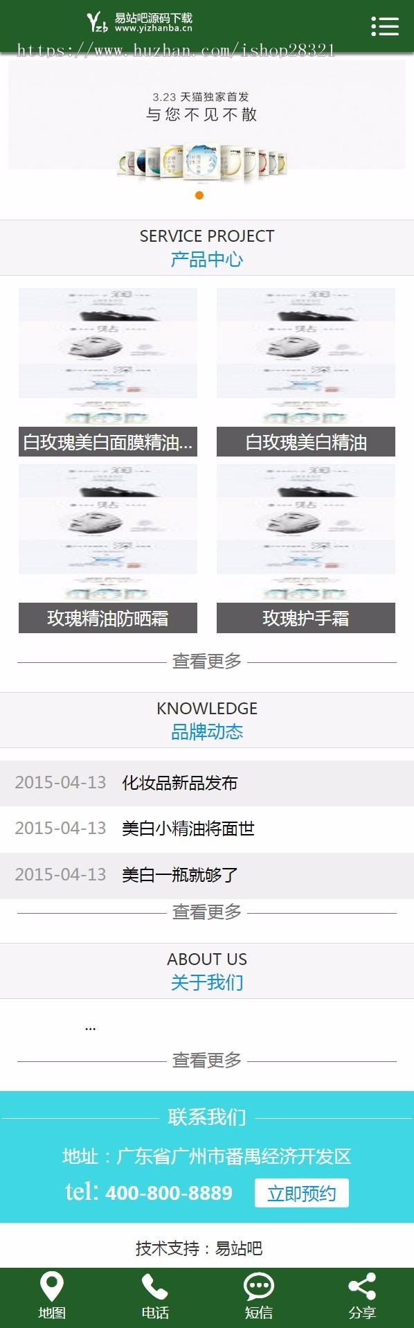 品牌化妆品类企业网站织梦模板（带手机端）