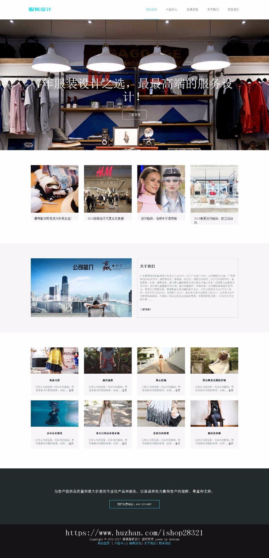 响应式服装设计展示网站织梦模板（自适应手机端）