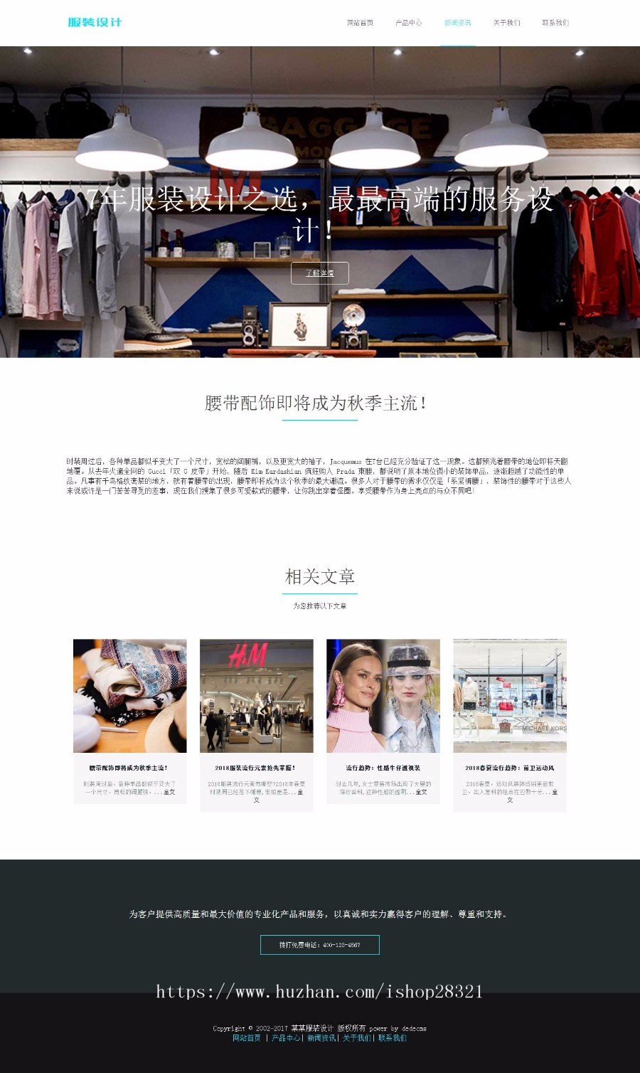 响应式服装设计展示网站织梦模板（自适应手机端）