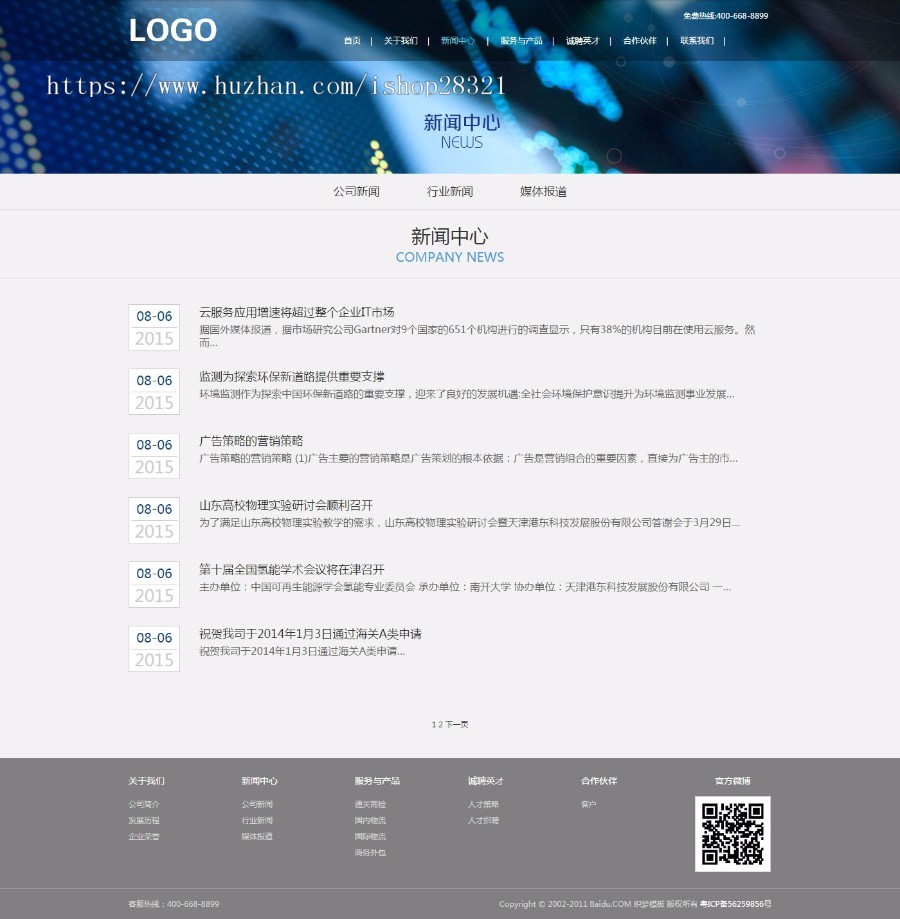 投资基金融资理财服务行业织梦模板