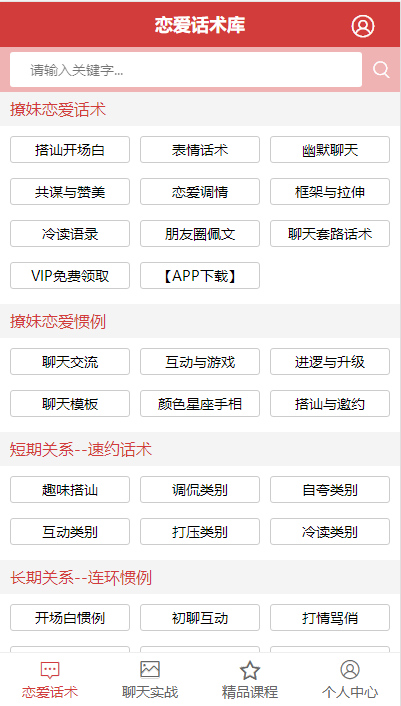 2020年恋爱话术库，不带支付版，手动开通，源码出售，可二次开发支付功能，价格3000