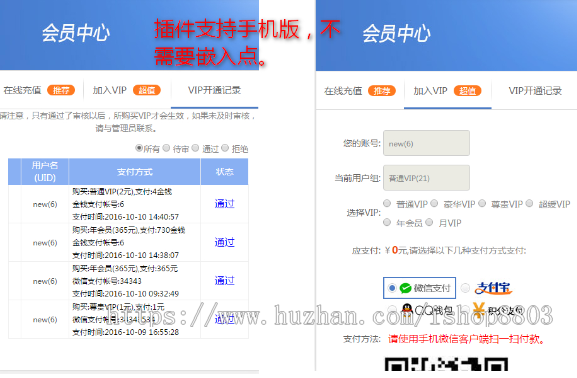 discuz插件 个人免签约VIP购买 v6.1支持手机版 DZ插件 
