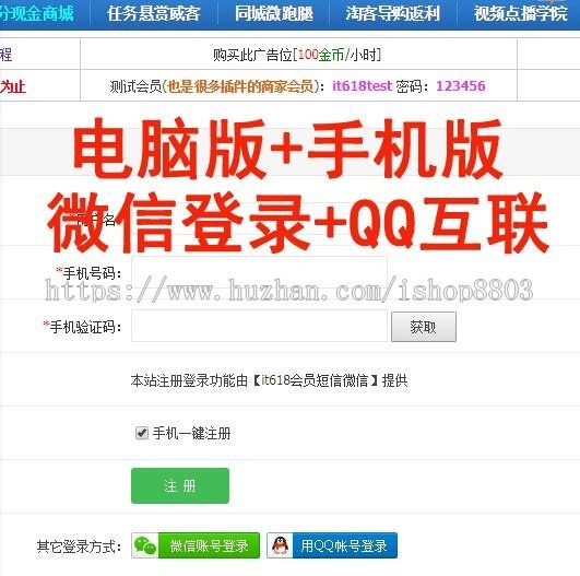 discuz插件it618会员登录认证 手机微信QQ v6.6.4 DZ插件 