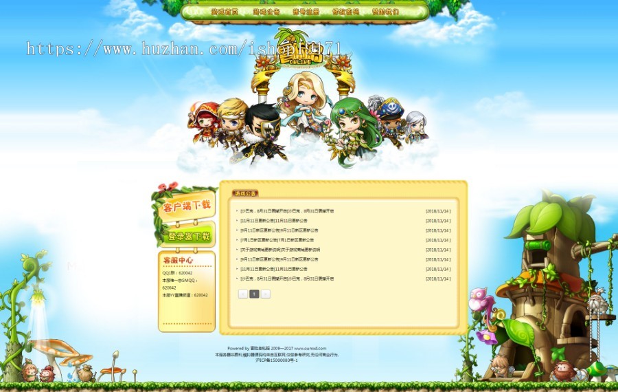 冒险岛官方网站 asp冒险岛网站源码