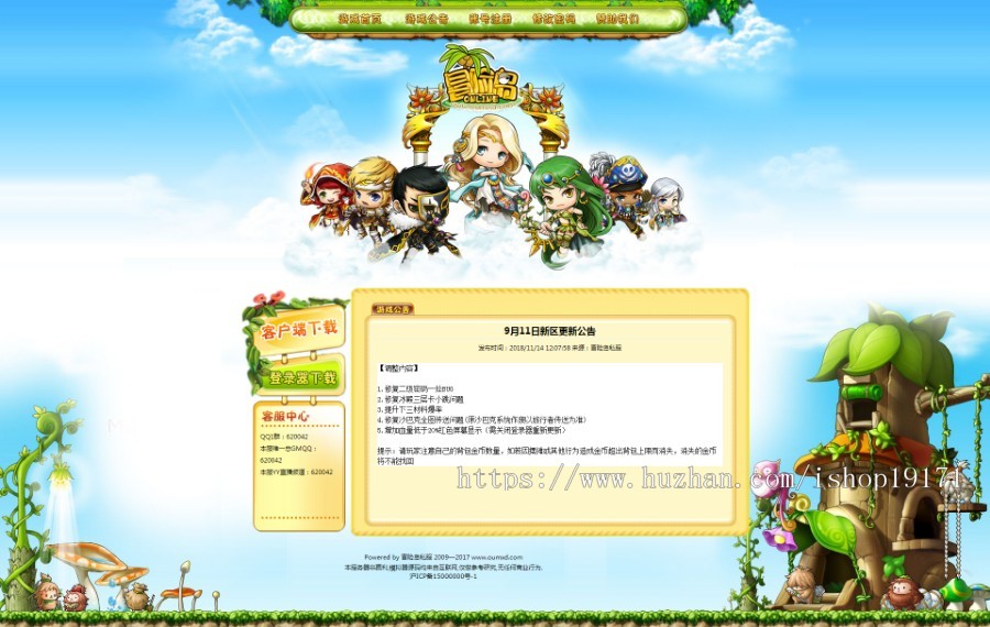 冒险岛官方网站 asp冒险岛网站源码