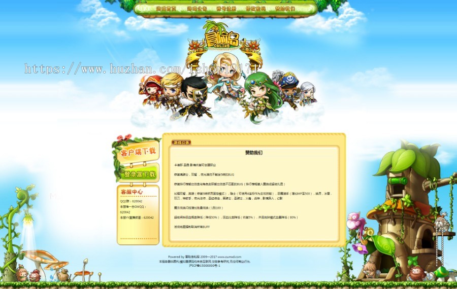 冒险岛官方网站 asp冒险岛网站源码